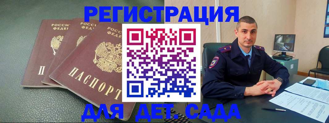 регистрация для дет. сада в Саянске