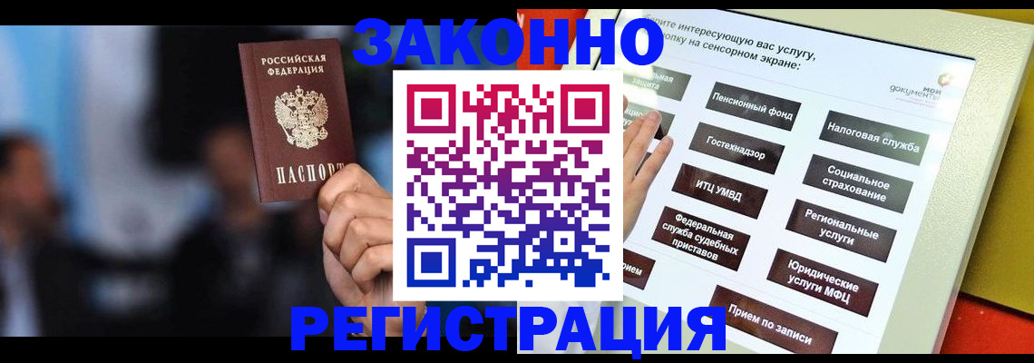 прописка для школы в Саянске