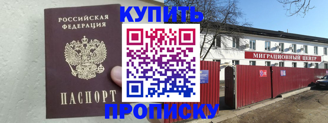 прописка регистрация в Саянске